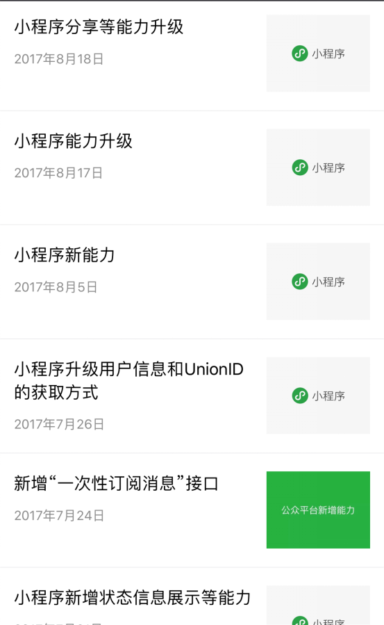 小程序