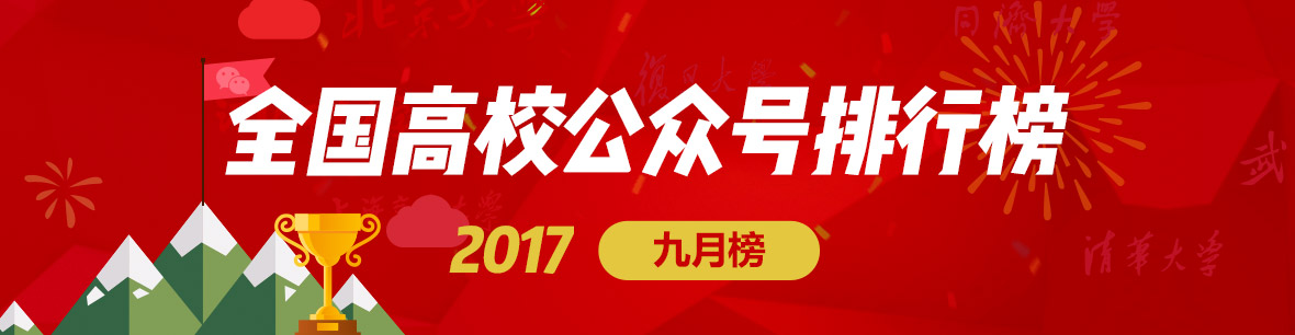 排行榜